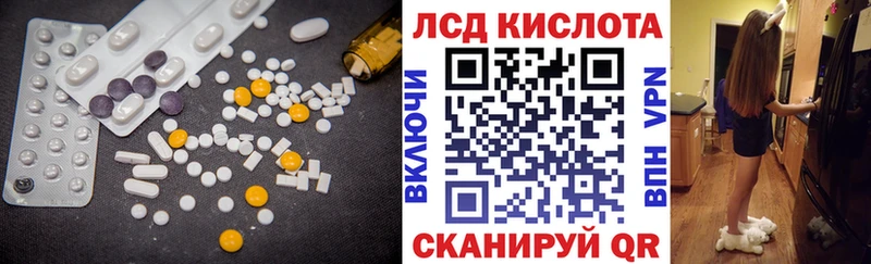 ЛСД экстази кислота  наркота  Калининец 